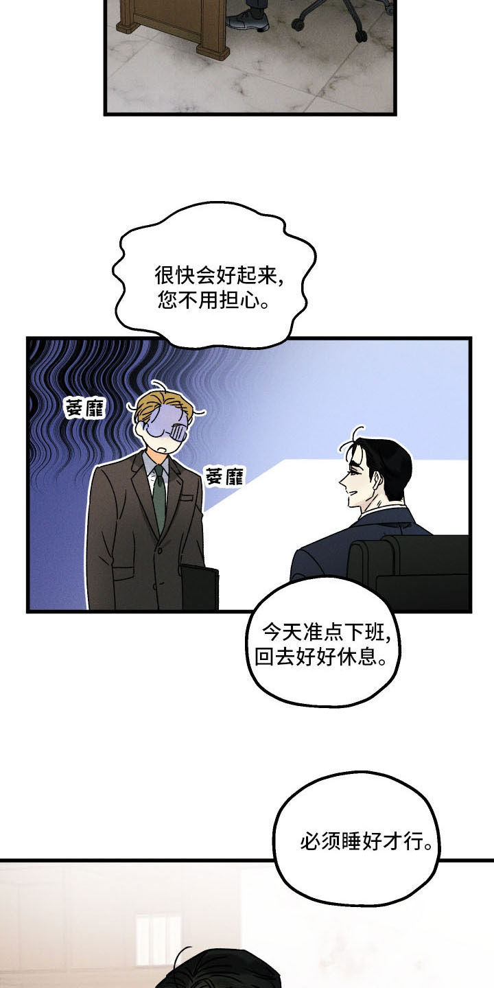 《守护梦星》漫画最新章节第23章：噩梦缠身免费下拉式在线观看章节第【12】张图片