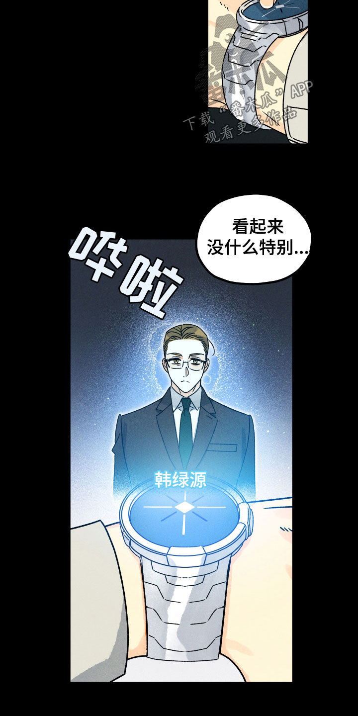 《守护梦星》漫画最新章节第24章：梦境免费下拉式在线观看章节第【10】张图片