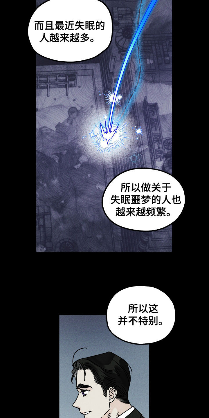 《守护梦星》漫画最新章节第24章：梦境免费下拉式在线观看章节第【15】张图片