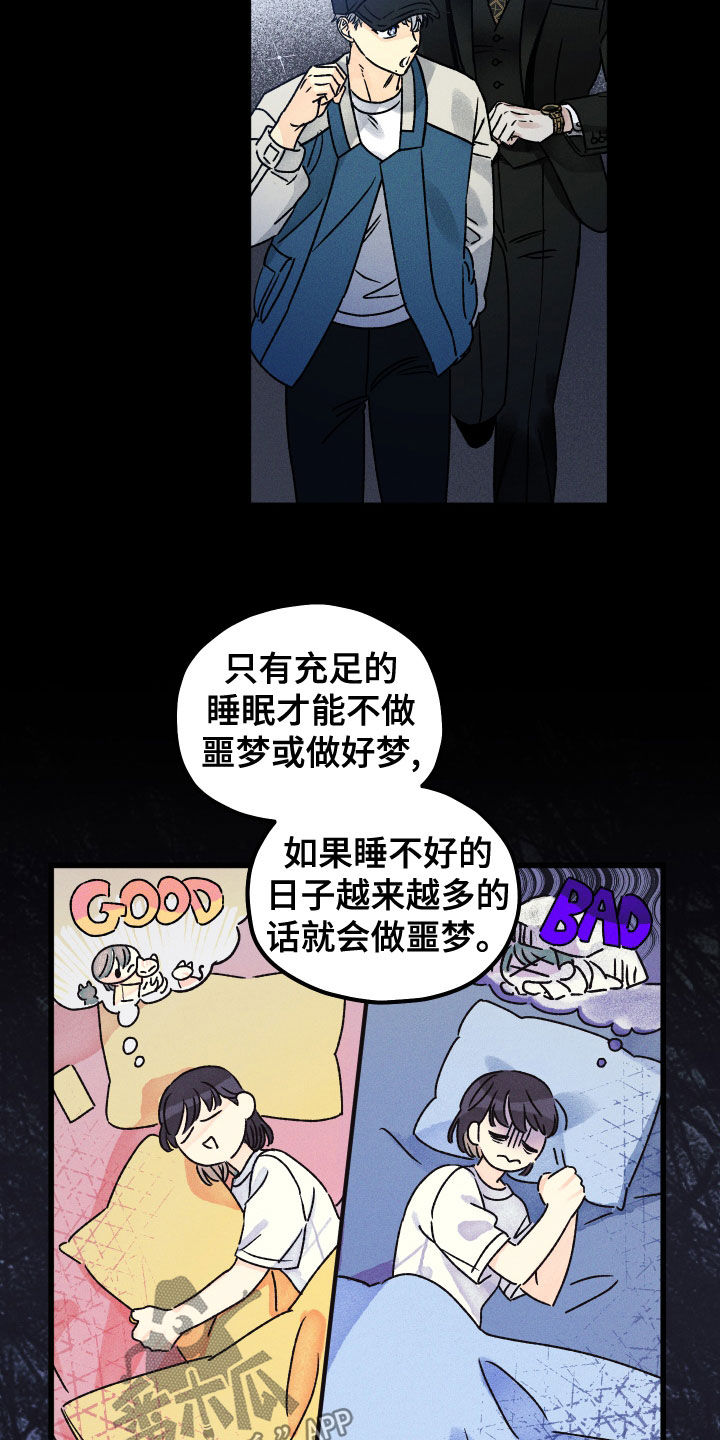 《守护梦星》漫画最新章节第24章：梦境免费下拉式在线观看章节第【18】张图片