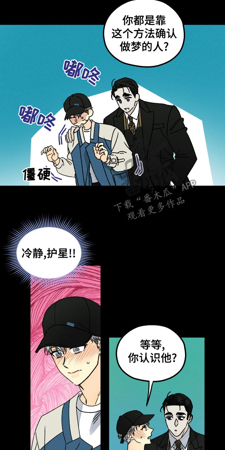 《守护梦星》漫画最新章节第24章：梦境免费下拉式在线观看章节第【7】张图片