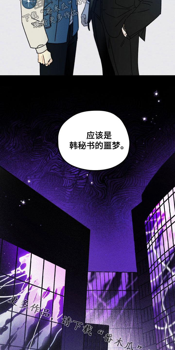 《守护梦星》漫画最新章节第24章：梦境免费下拉式在线观看章节第【2】张图片