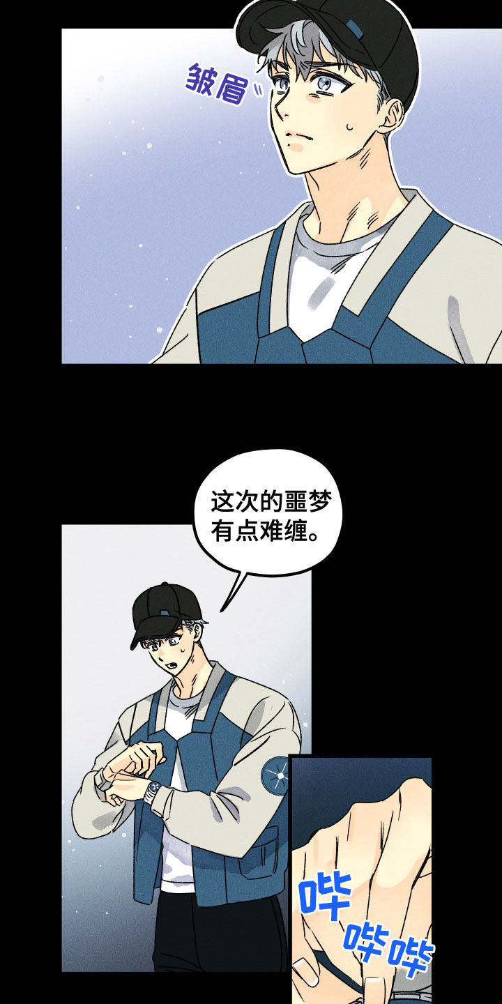 《守护梦星》漫画最新章节第24章：梦境免费下拉式在线观看章节第【11】张图片