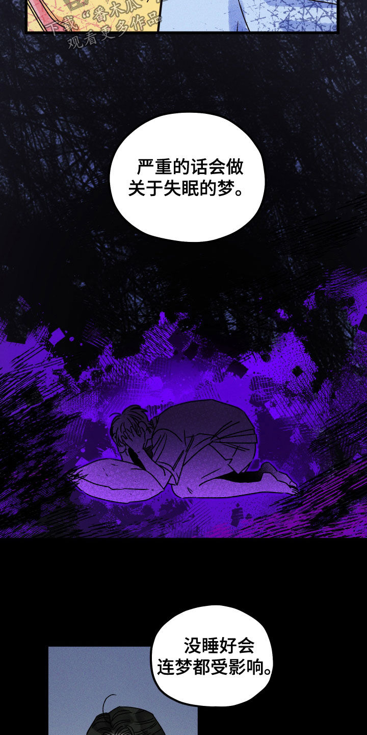 《守护梦星》漫画最新章节第24章：梦境免费下拉式在线观看章节第【17】张图片