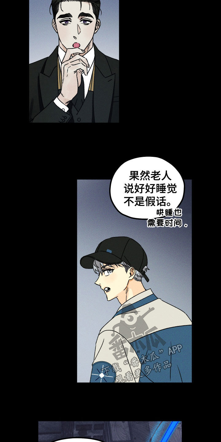 《守护梦星》漫画最新章节第24章：梦境免费下拉式在线观看章节第【16】张图片