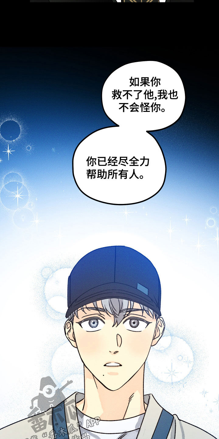 《守护梦星》漫画最新章节第25章：引渡免费下拉式在线观看章节第【22】张图片