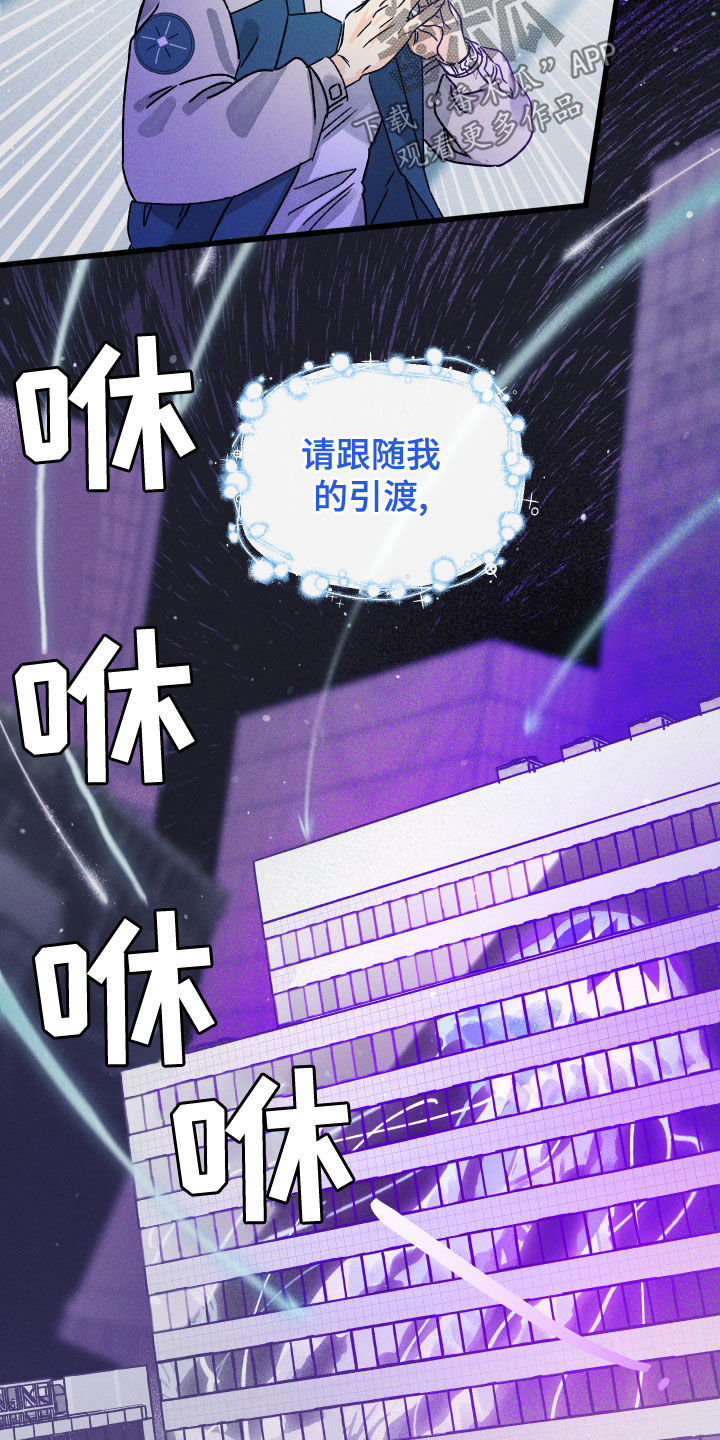 《守护梦星》漫画最新章节第25章：引渡免费下拉式在线观看章节第【12】张图片