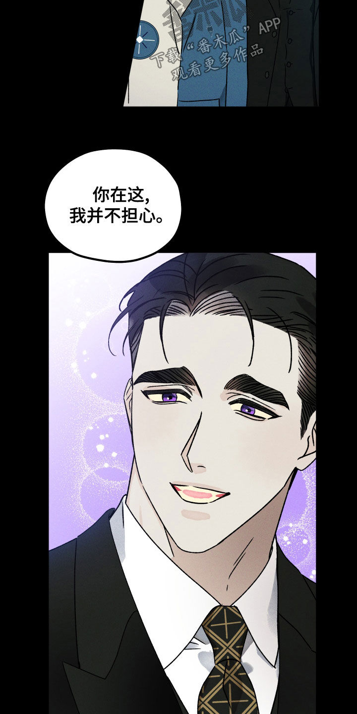 《守护梦星》漫画最新章节第25章：引渡免费下拉式在线观看章节第【23】张图片