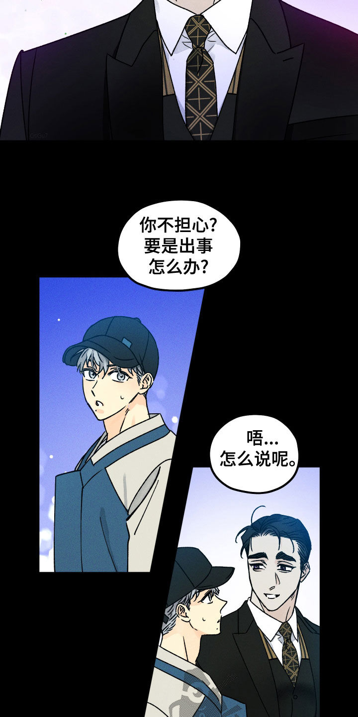 《守护梦星》漫画最新章节第25章：引渡免费下拉式在线观看章节第【24】张图片