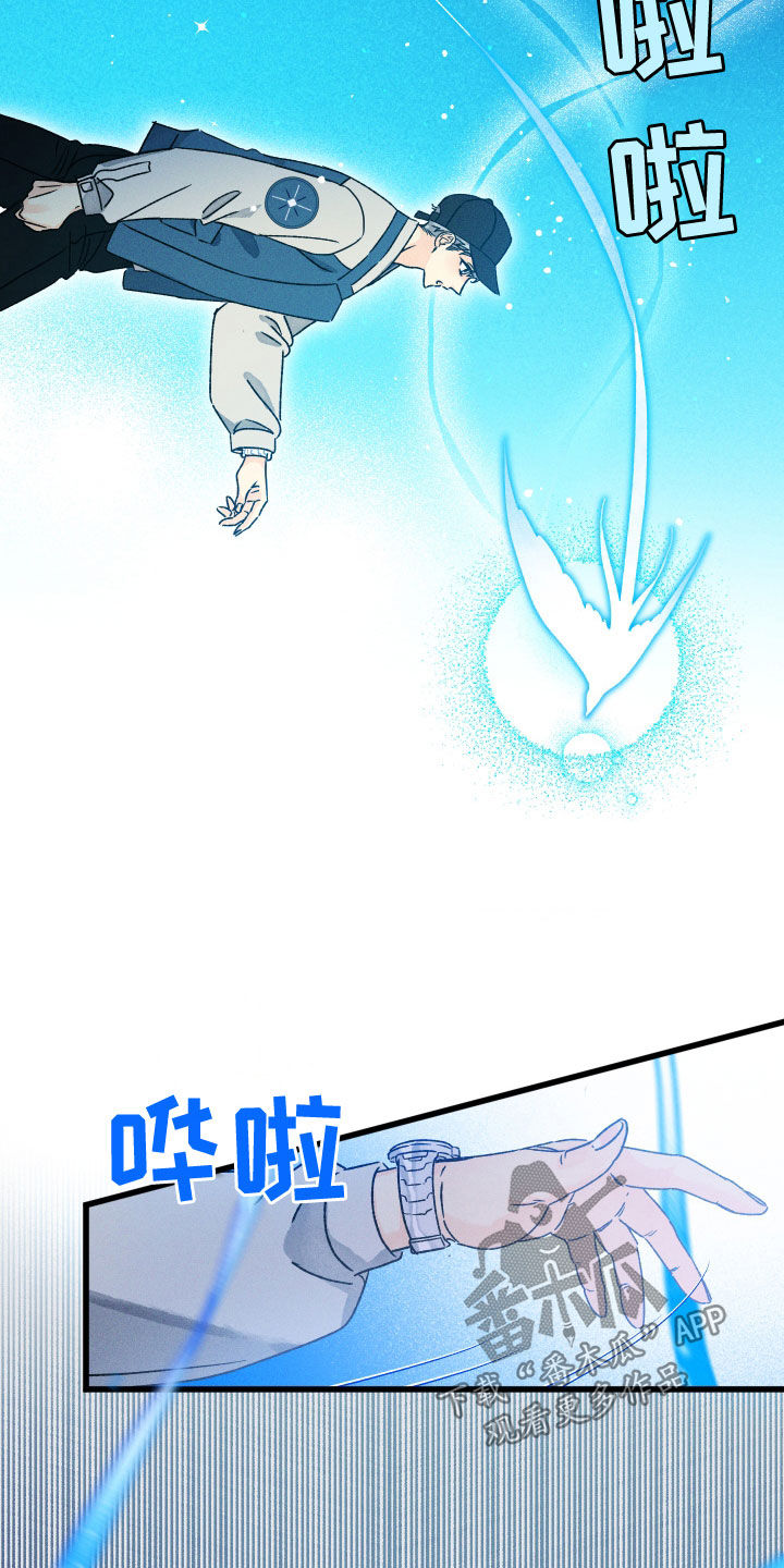 《守护梦星》漫画最新章节第25章：引渡免费下拉式在线观看章节第【19】张图片