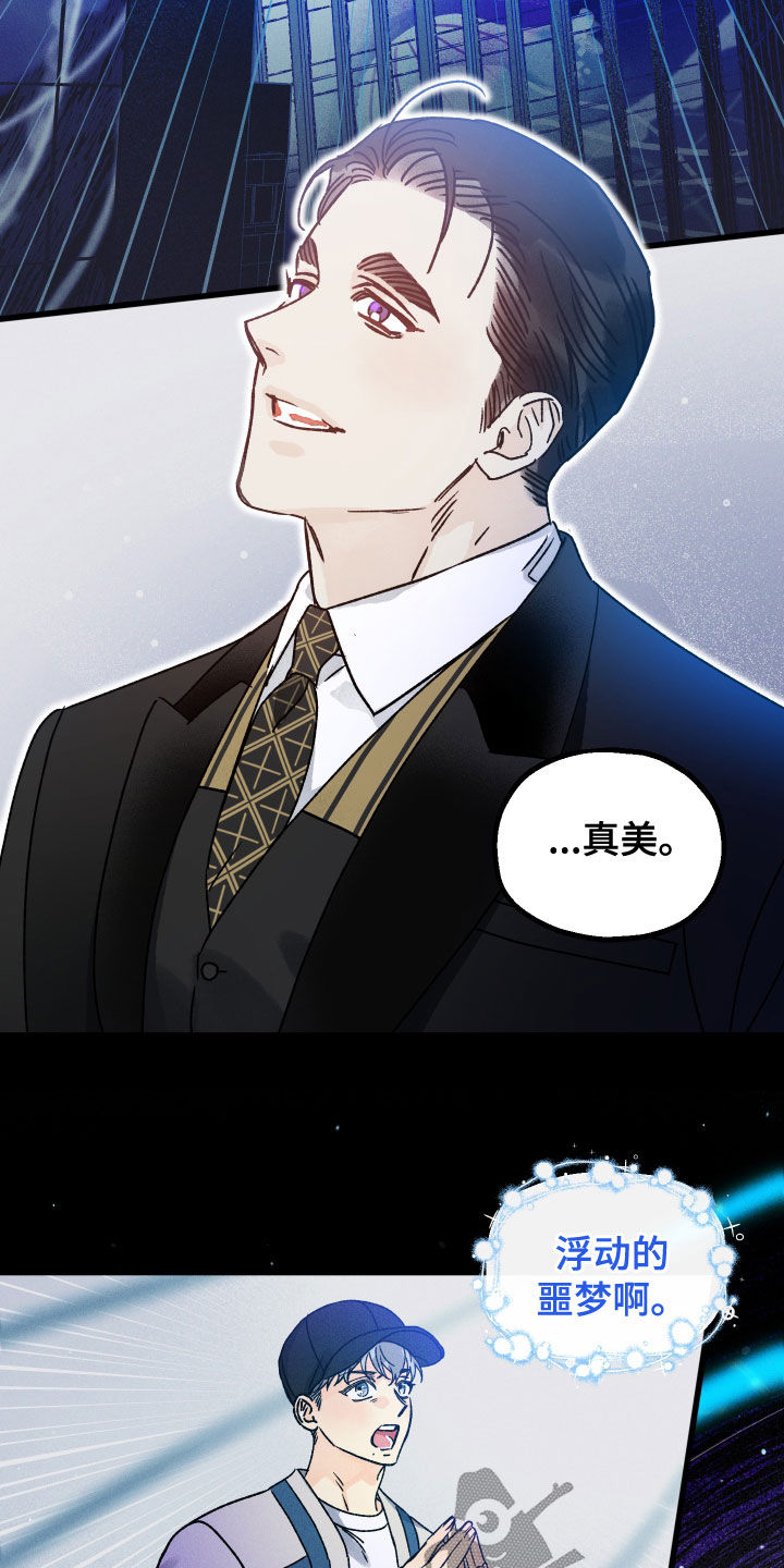 《守护梦星》漫画最新章节第25章：引渡免费下拉式在线观看章节第【13】张图片