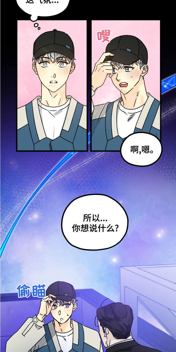 《守护梦星》漫画最新章节第26章：假设免费下拉式在线观看章节第【10】张图片