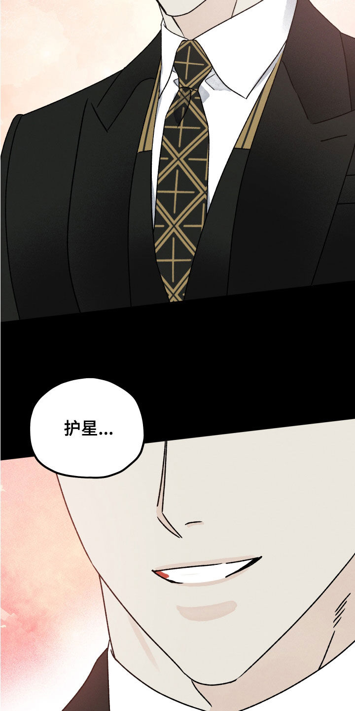 《守护梦星》漫画最新章节第26章：假设免费下拉式在线观看章节第【8】张图片