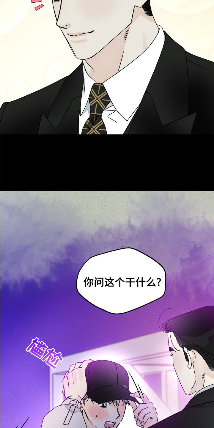 《守护梦星》漫画最新章节第26章：假设免费下拉式在线观看章节第【2】张图片