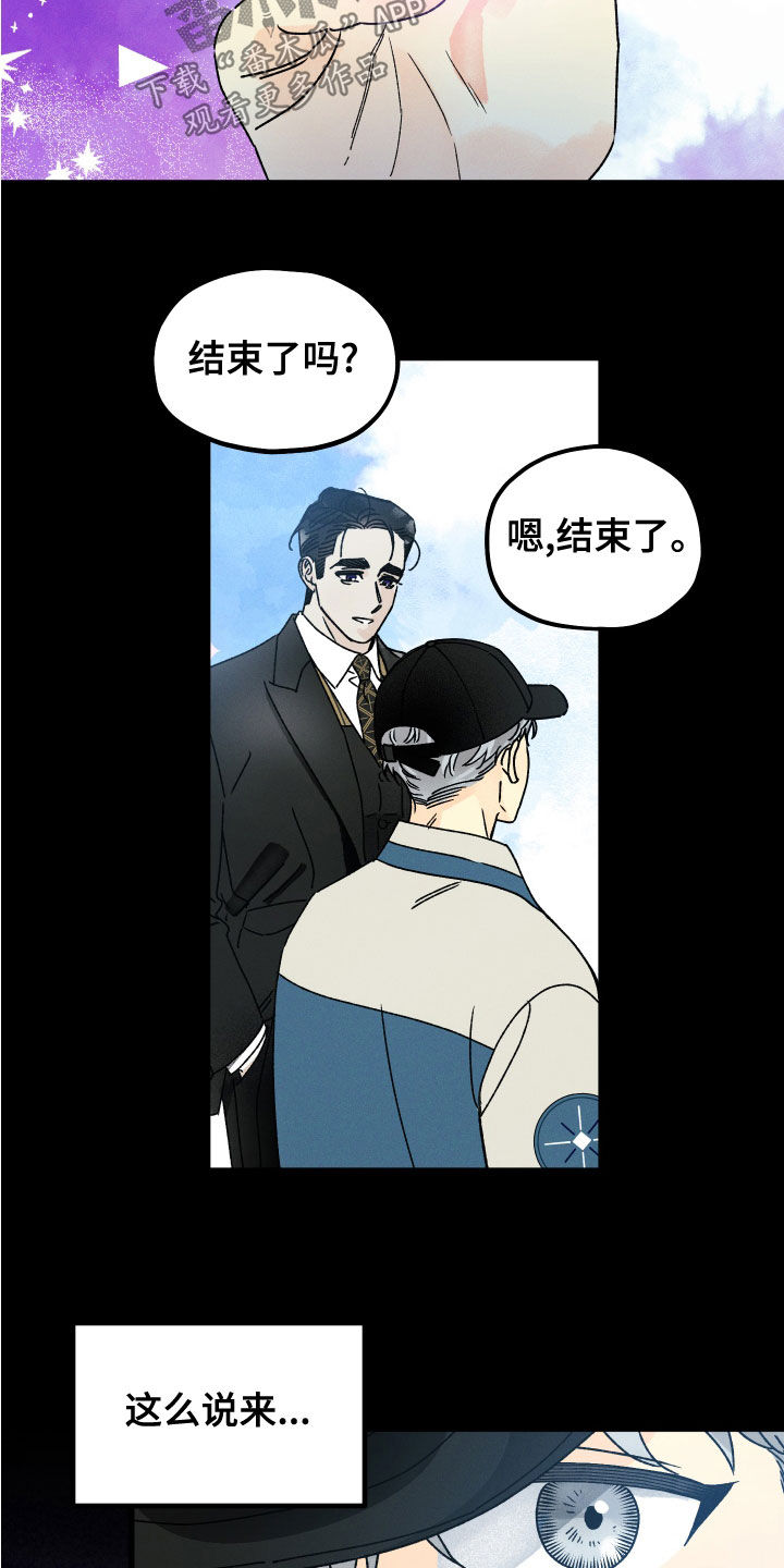 《守护梦星》漫画最新章节第26章：假设免费下拉式在线观看章节第【20】张图片