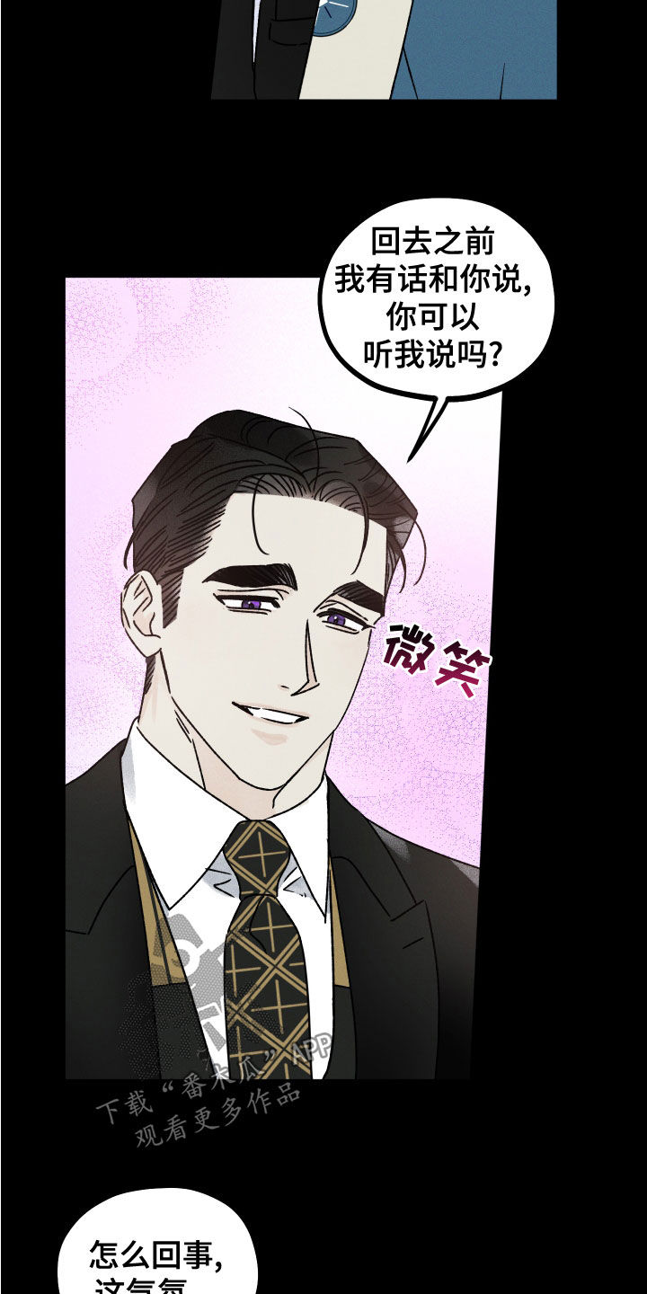 《守护梦星》漫画最新章节第26章：假设免费下拉式在线观看章节第【11】张图片