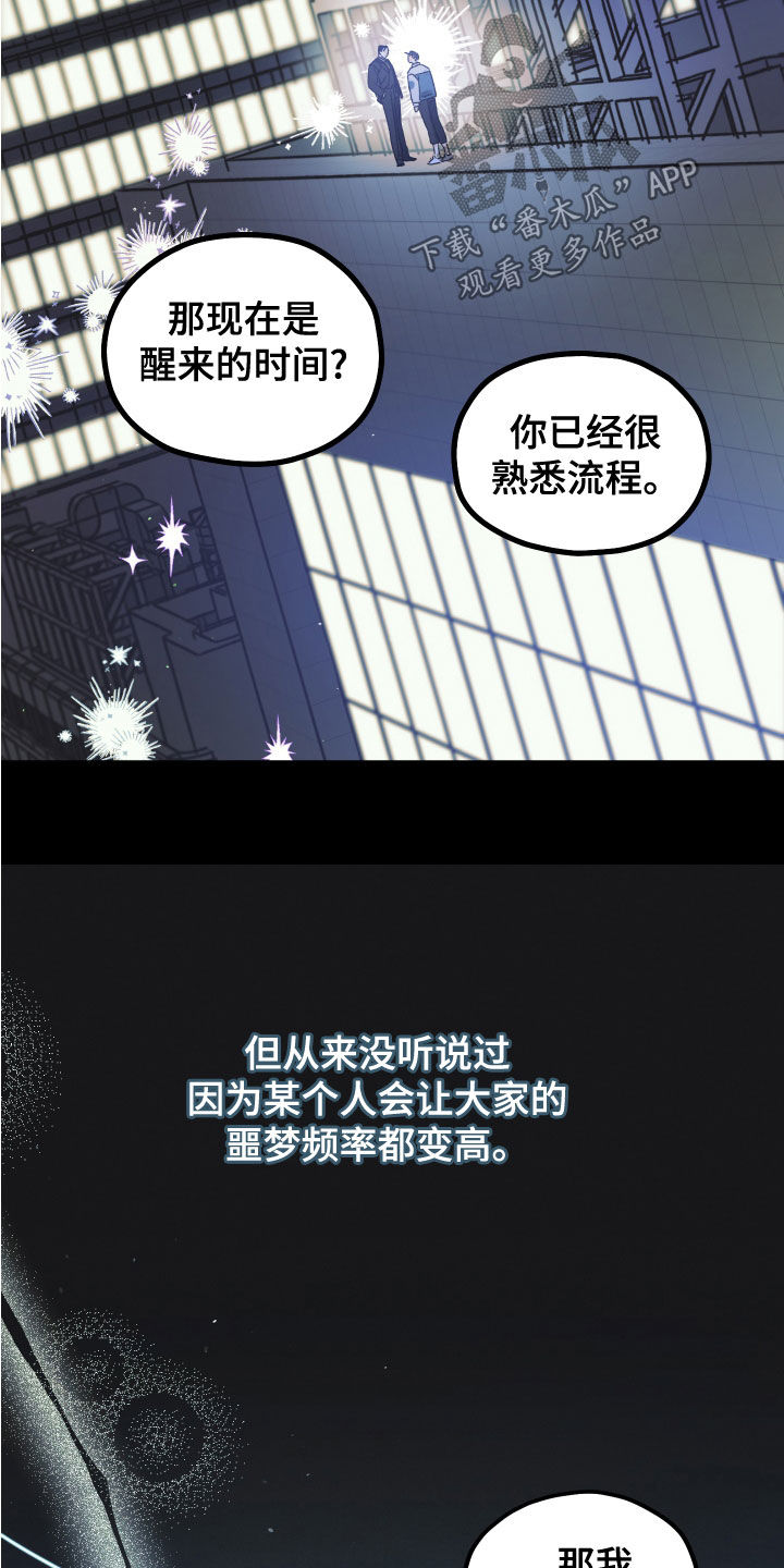 《守护梦星》漫画最新章节第26章：假设免费下拉式在线观看章节第【14】张图片