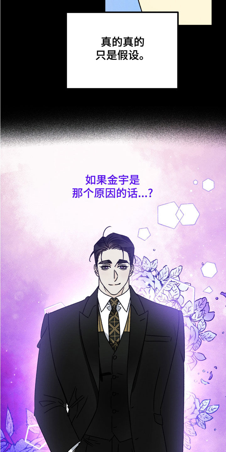 《守护梦星》漫画最新章节第26章：假设免费下拉式在线观看章节第【17】张图片