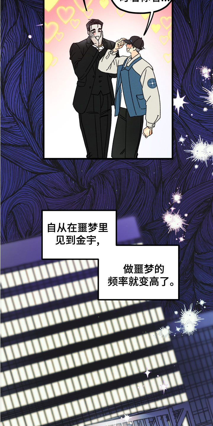 《守护梦星》漫画最新章节第26章：假设免费下拉式在线观看章节第【15】张图片