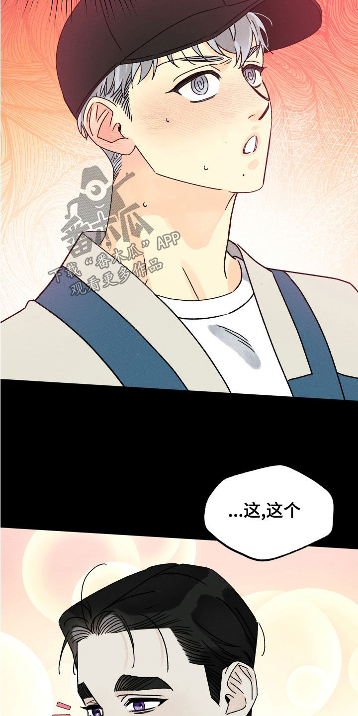 《守护梦星》漫画最新章节第26章：假设免费下拉式在线观看章节第【3】张图片