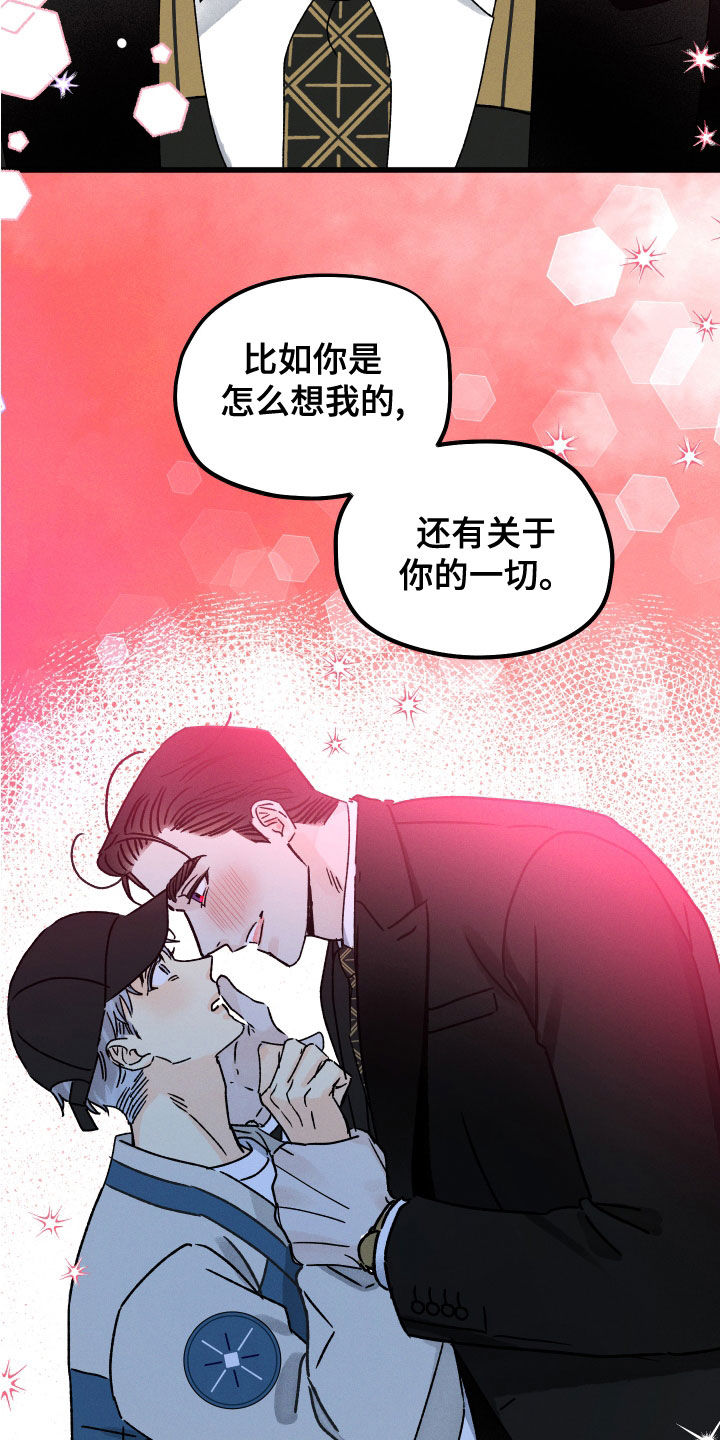 《守护梦星》漫画最新章节第27章：想拥有他免费下拉式在线观看章节第【15】张图片