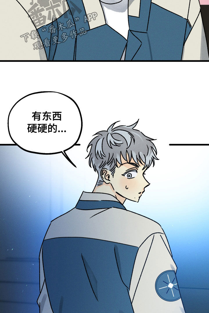 《守护梦星》漫画最新章节第28章：回到现实免费下拉式在线观看章节第【17】张图片