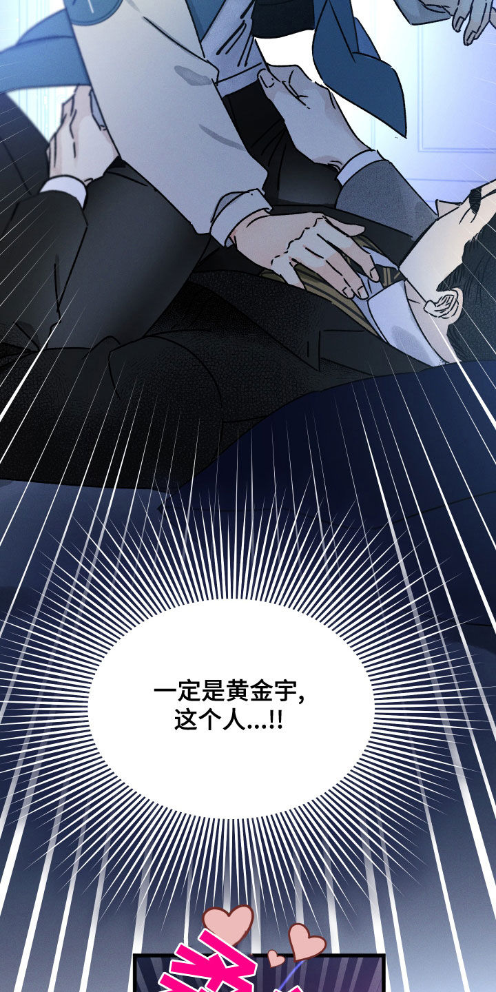 《守护梦星》漫画最新章节第28章：回到现实免费下拉式在线观看章节第【20】张图片