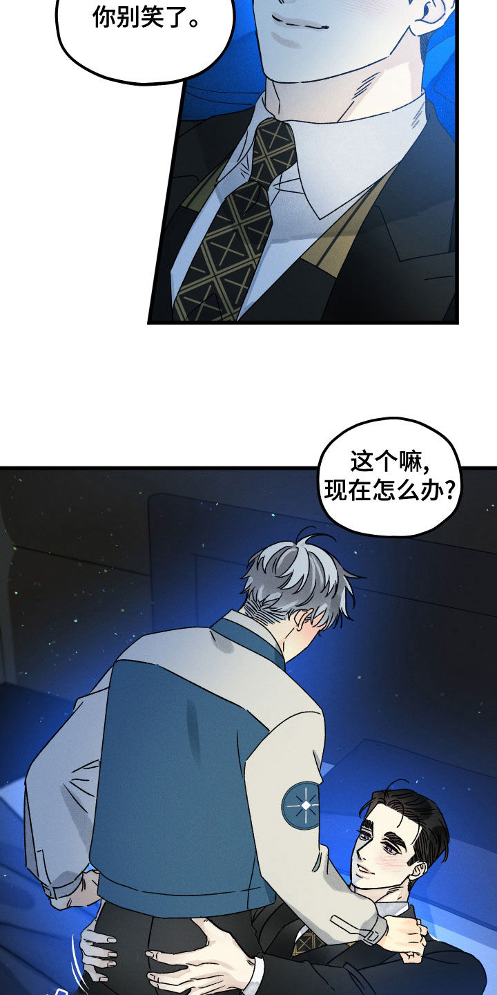 《守护梦星》漫画最新章节第28章：回到现实免费下拉式在线观看章节第【3】张图片