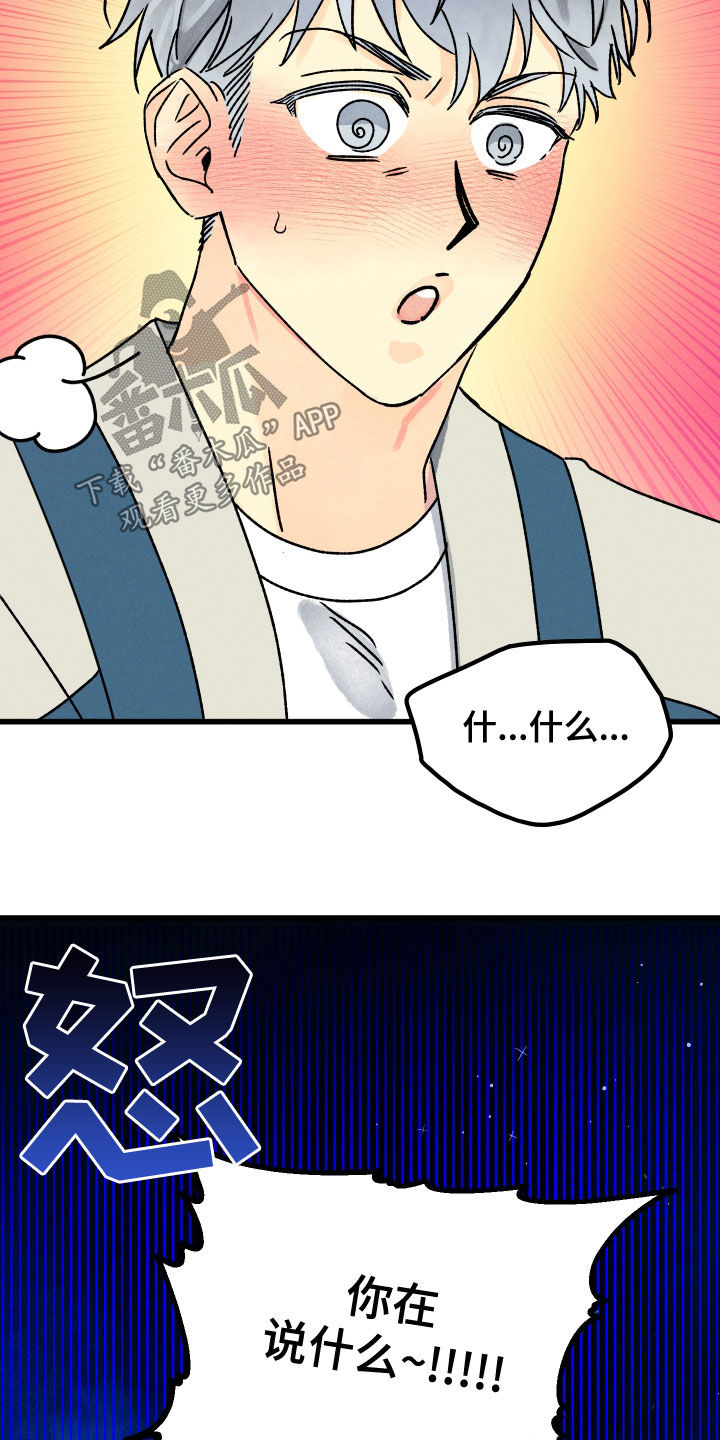 《守护梦星》漫画最新章节第28章：回到现实免费下拉式在线观看章节第【13】张图片