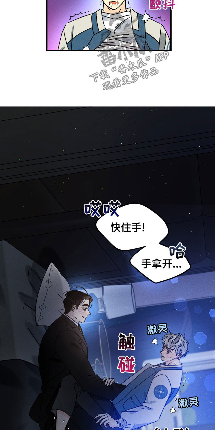 《守护梦星》漫画最新章节第29章：少废话免费下拉式在线观看章节第【18】张图片