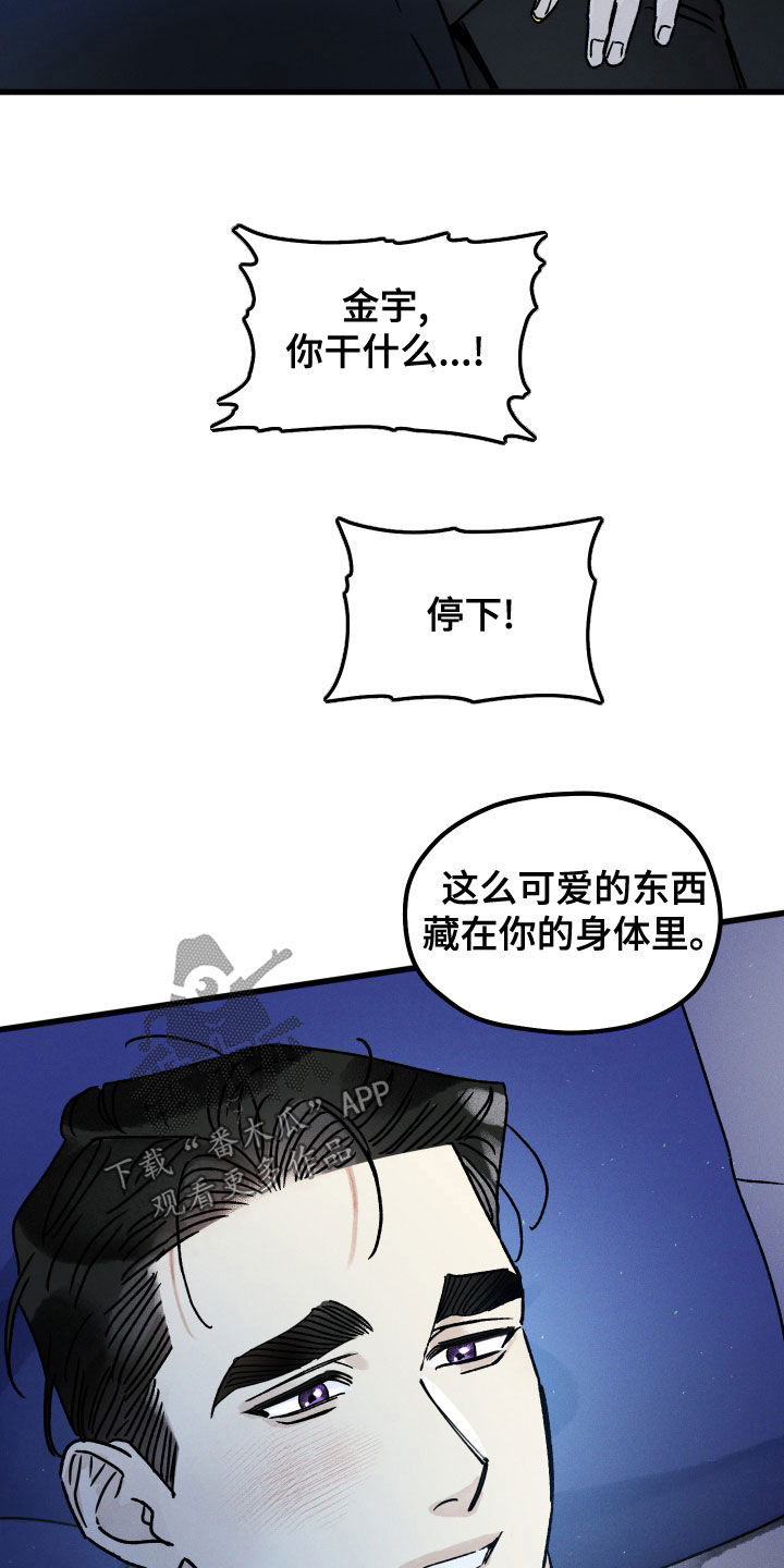 《守护梦星》漫画最新章节第29章：少废话免费下拉式在线观看章节第【21】张图片