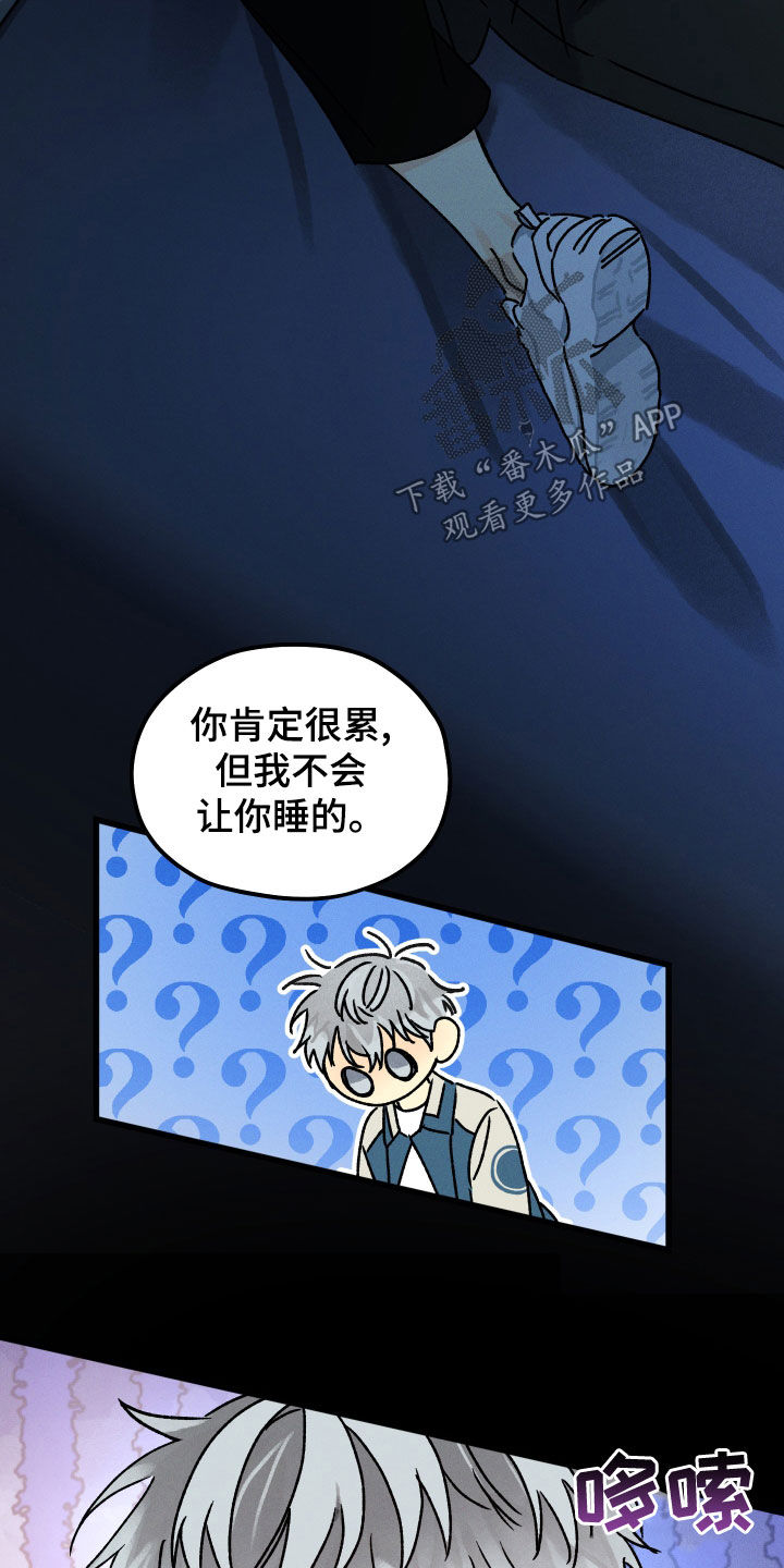 《守护梦星》漫画最新章节第29章：少废话免费下拉式在线观看章节第【6】张图片