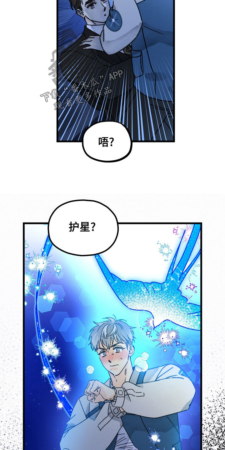 《守护梦星》漫画最新章节第29章：少废话免费下拉式在线观看章节第【4】张图片