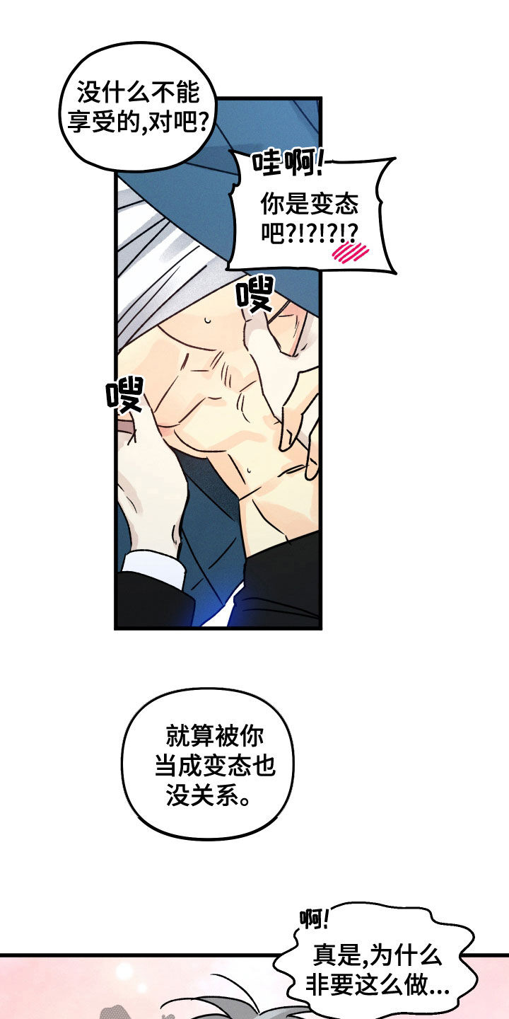 《守护梦星》漫画最新章节第29章：少废话免费下拉式在线观看章节第【15】张图片