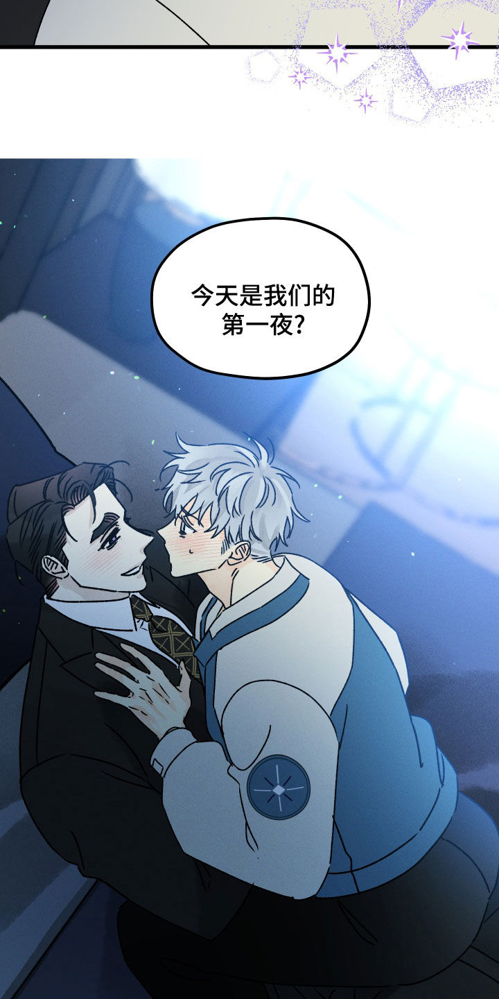 《守护梦星》漫画最新章节第29章：少废话免费下拉式在线观看章节第【7】张图片