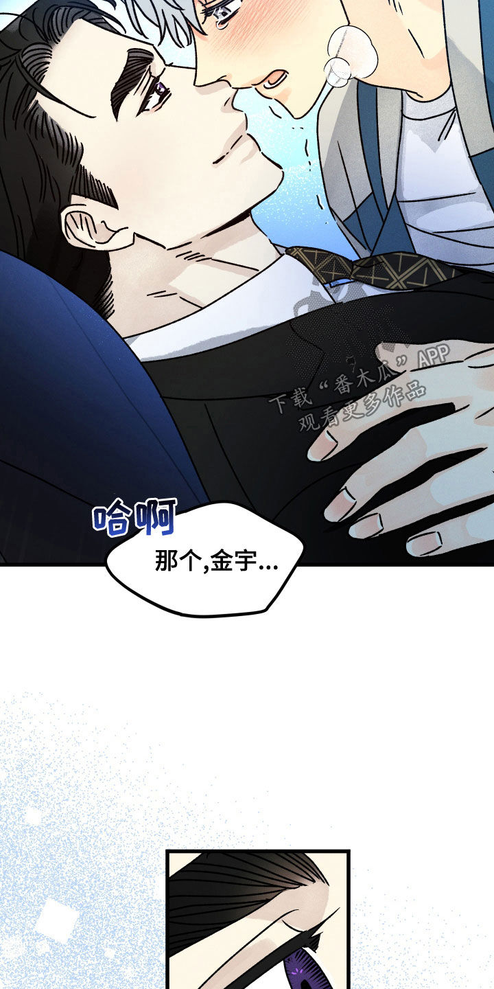 《守护梦星》漫画最新章节第29章：少废话免费下拉式在线观看章节第【12】张图片