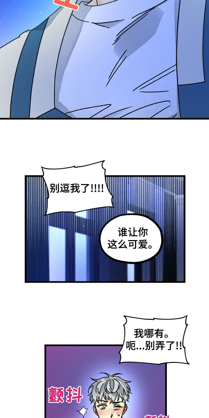 《守护梦星》漫画最新章节第29章：少废话免费下拉式在线观看章节第【19】张图片