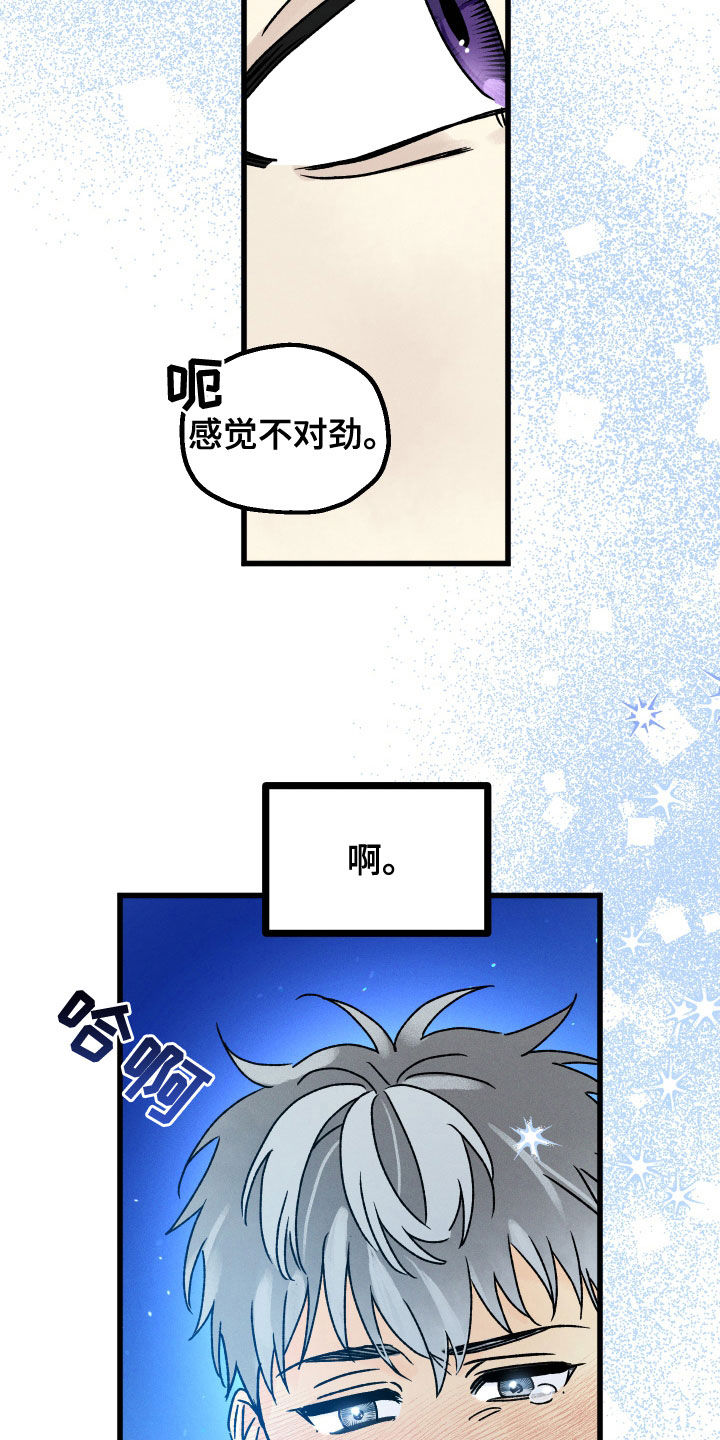 《守护梦星》漫画最新章节第29章：少废话免费下拉式在线观看章节第【11】张图片