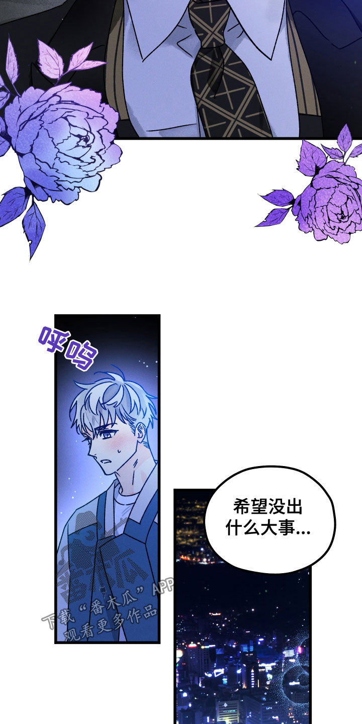 《守护梦星》漫画最新章节第30章：是个例外免费下拉式在线观看章节第【3】张图片