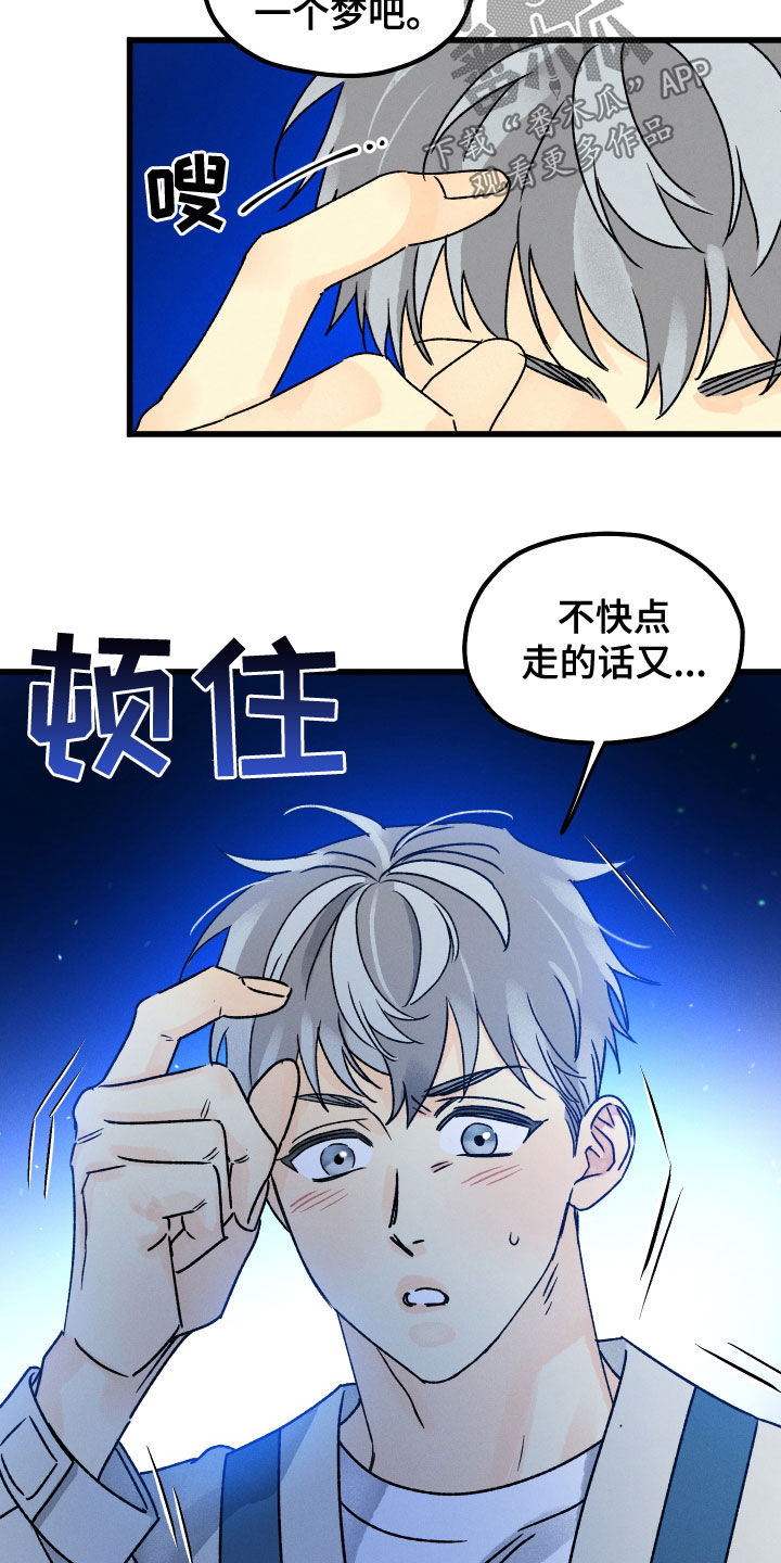 《守护梦星》漫画最新章节第30章：是个例外免费下拉式在线观看章节第【19】张图片