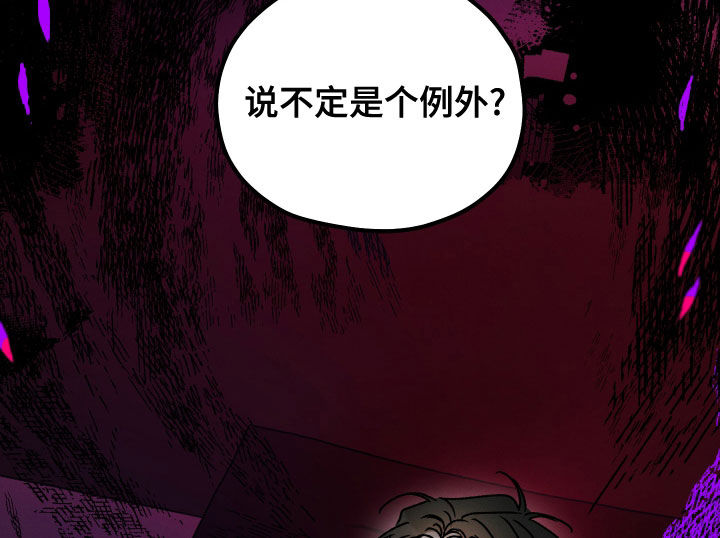 《守护梦星》漫画最新章节第30章：是个例外免费下拉式在线观看章节第【7】张图片