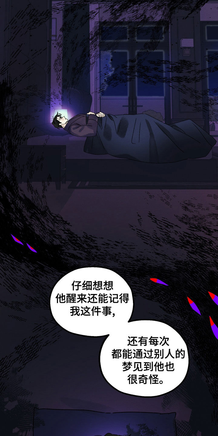 《守护梦星》漫画最新章节第30章：是个例外免费下拉式在线观看章节第【11】张图片