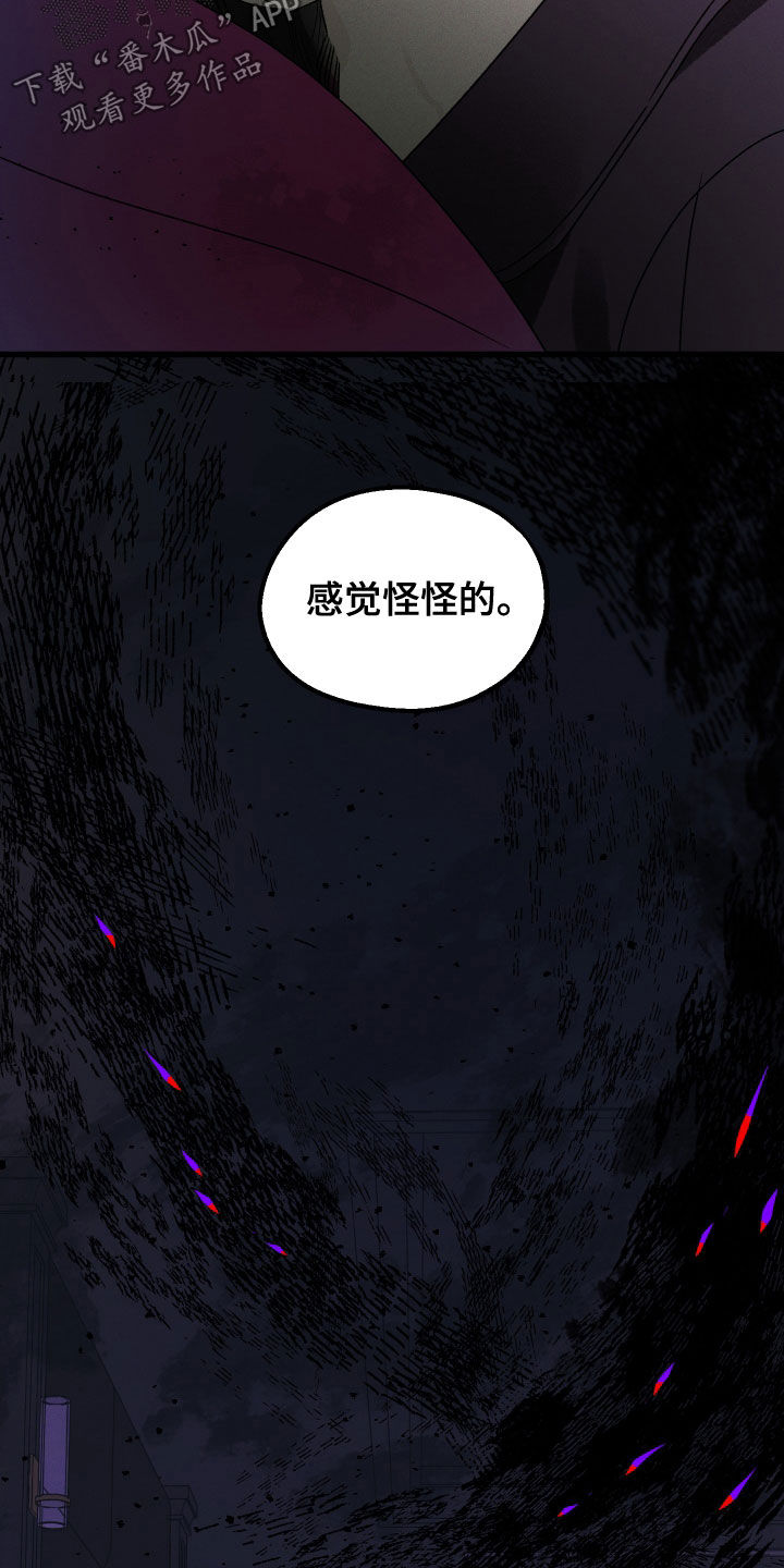 《守护梦星》漫画最新章节第30章：是个例外免费下拉式在线观看章节第【12】张图片