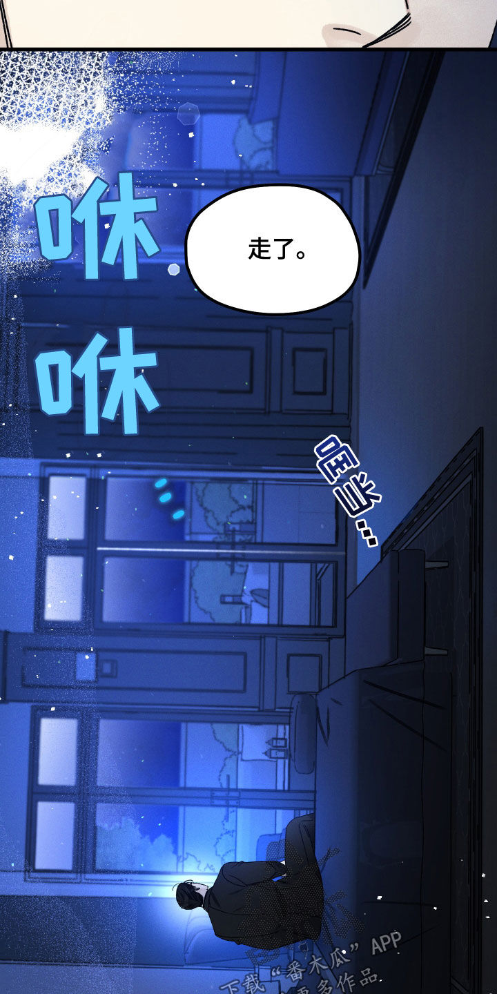 《守护梦星》漫画最新章节第30章：是个例外免费下拉式在线观看章节第【25】张图片