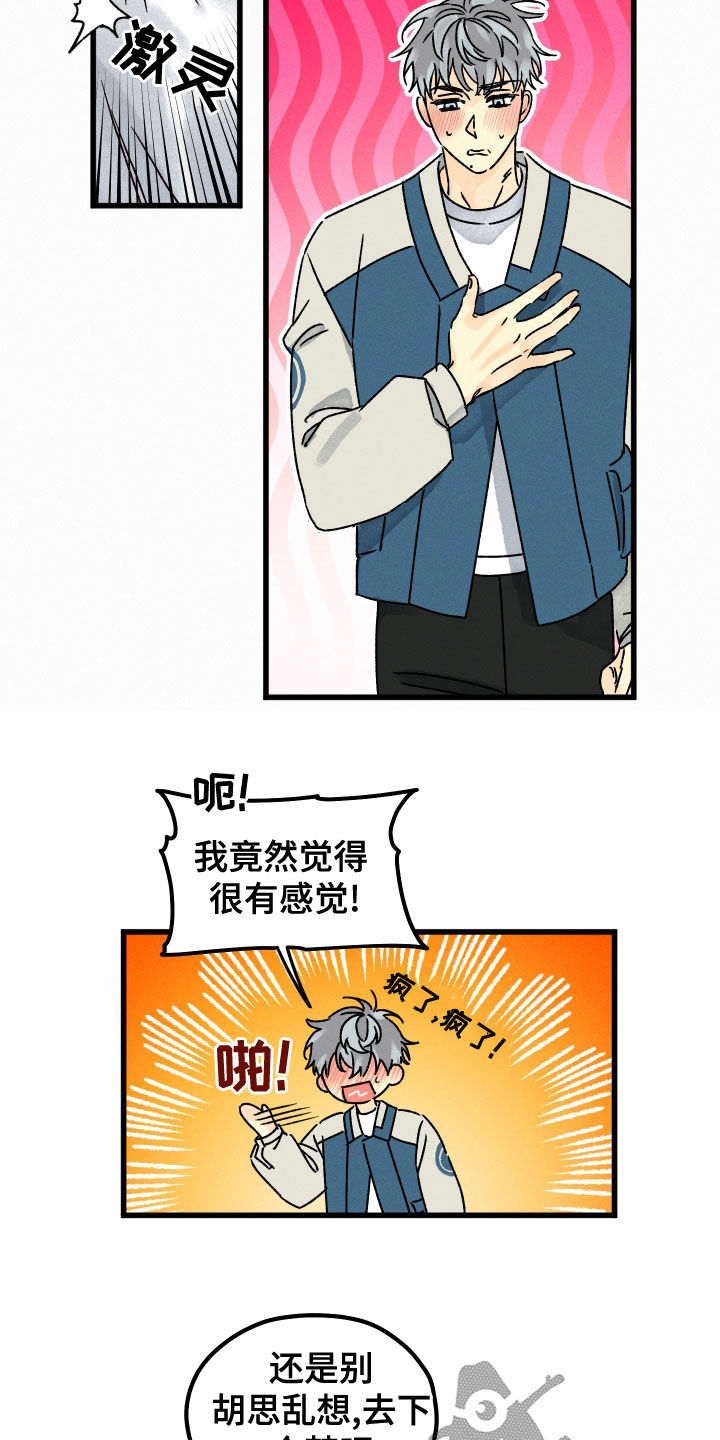 《守护梦星》漫画最新章节第30章：是个例外免费下拉式在线观看章节第【20】张图片