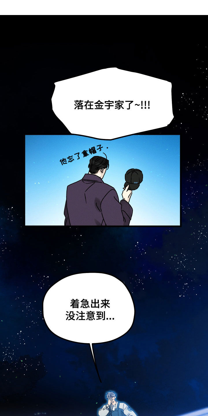 《守护梦星》漫画最新章节第30章：是个例外免费下拉式在线观看章节第【16】张图片