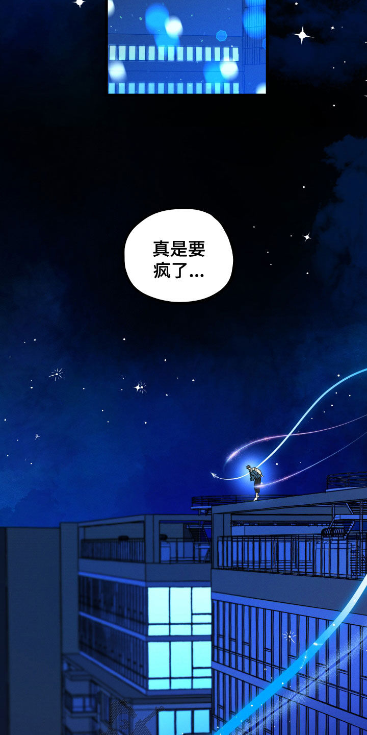 《守护梦星》漫画最新章节第30章：是个例外免费下拉式在线观看章节第【23】张图片