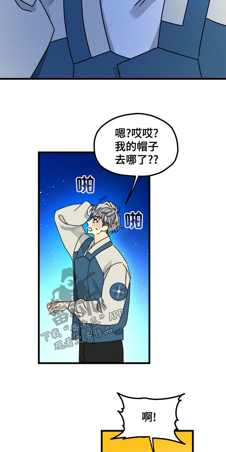 《守护梦星》漫画最新章节第30章：是个例外免费下拉式在线观看章节第【18】张图片