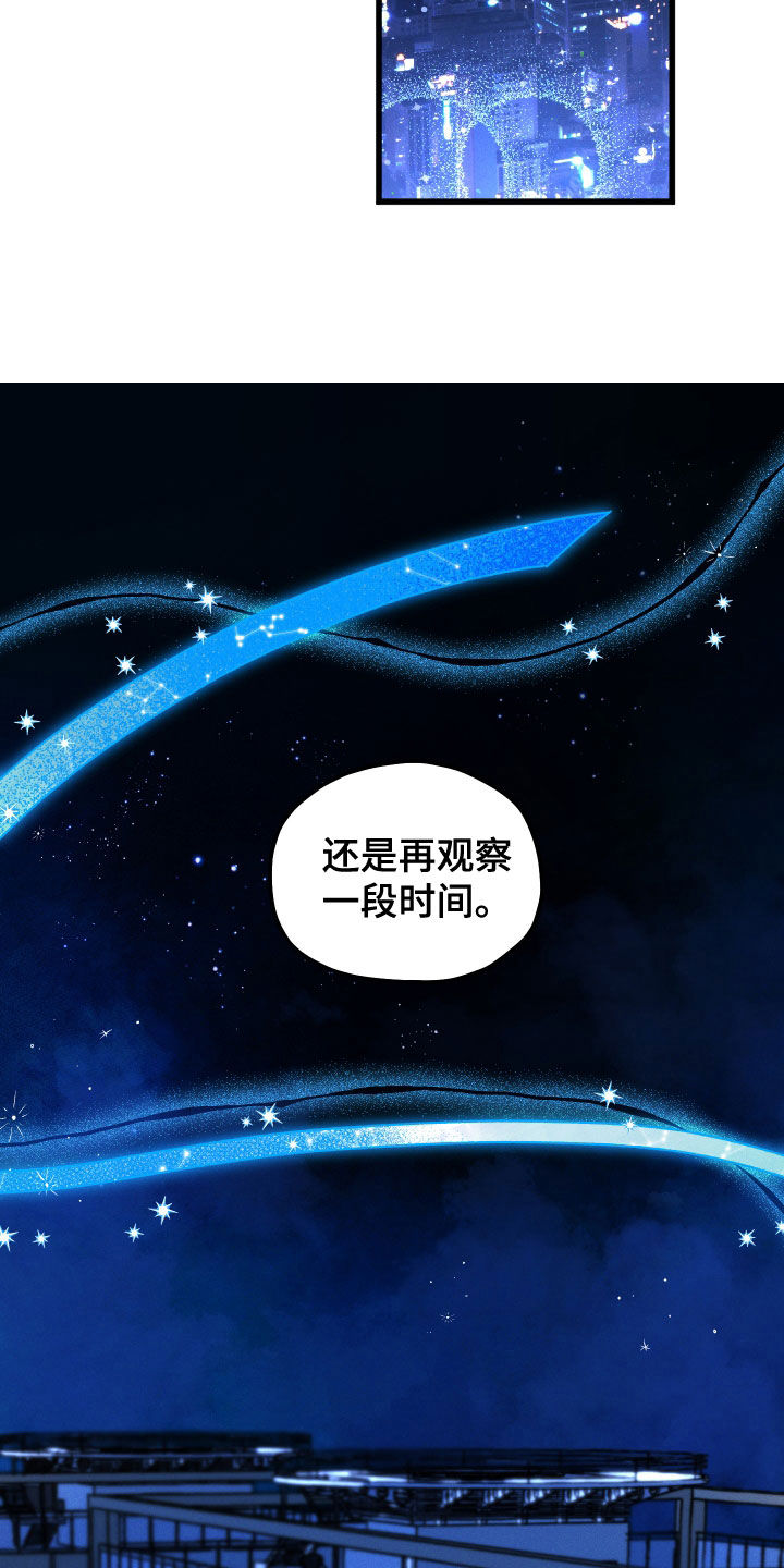 《守护梦星》漫画最新章节第30章：是个例外免费下拉式在线观看章节第【2】张图片