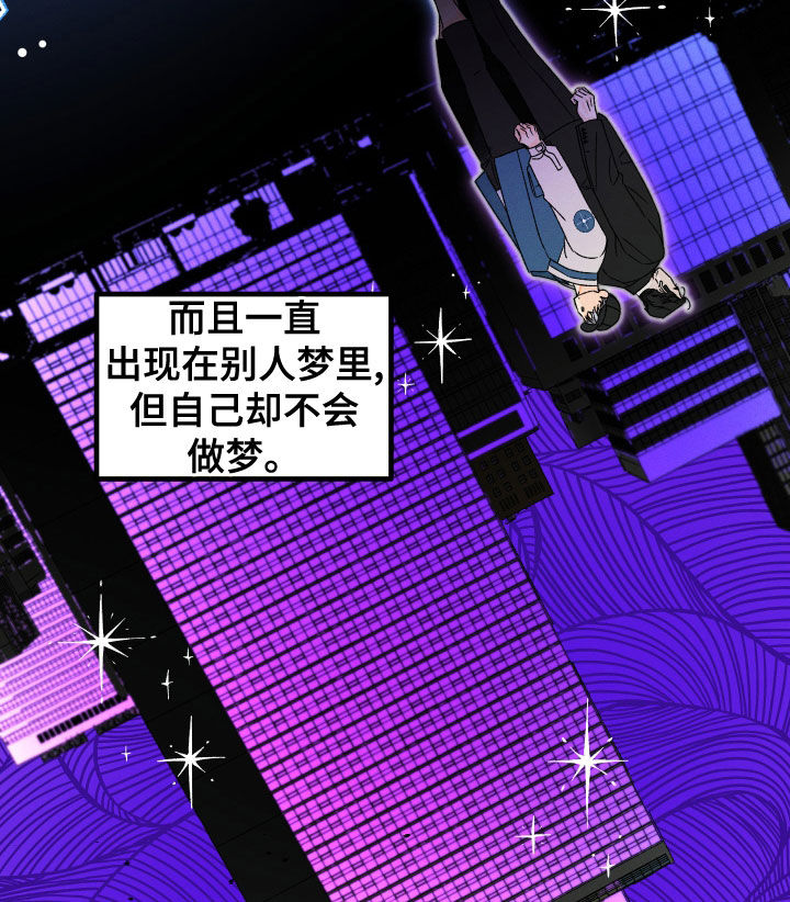 《守护梦星》漫画最新章节第31章：走神免费下拉式在线观看章节第【9】张图片